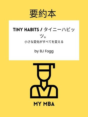 cover image of 要約本--Tiny Habits / タイニーハビッツ。